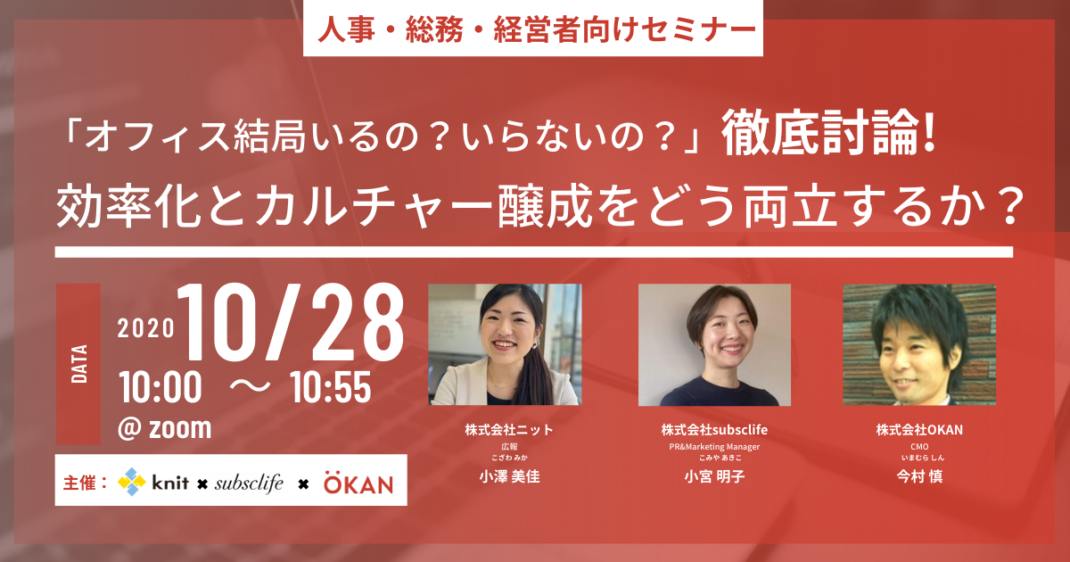 オフィス結局いるの いらないの 徹底討論 効率化とカ