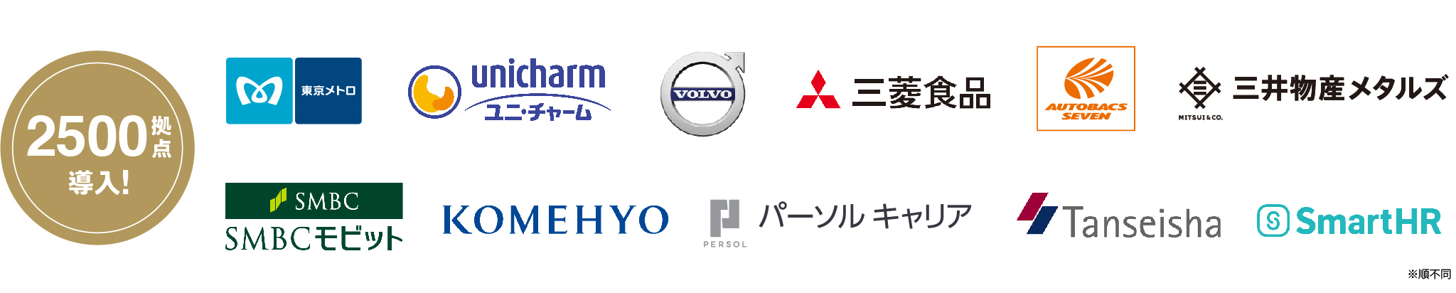 導入企業様のロゴ