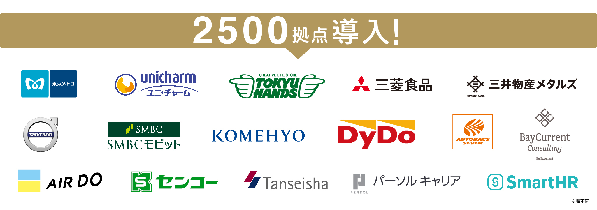 導入企業様のロゴ