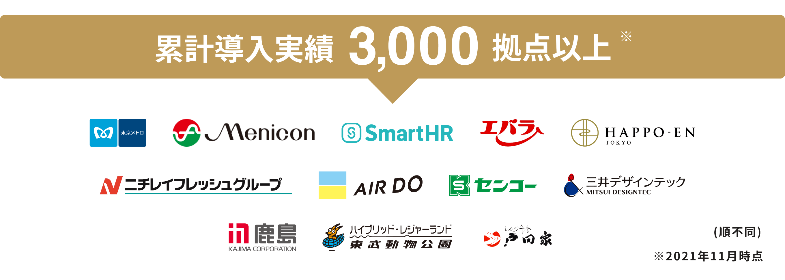 導入企業様のロゴ