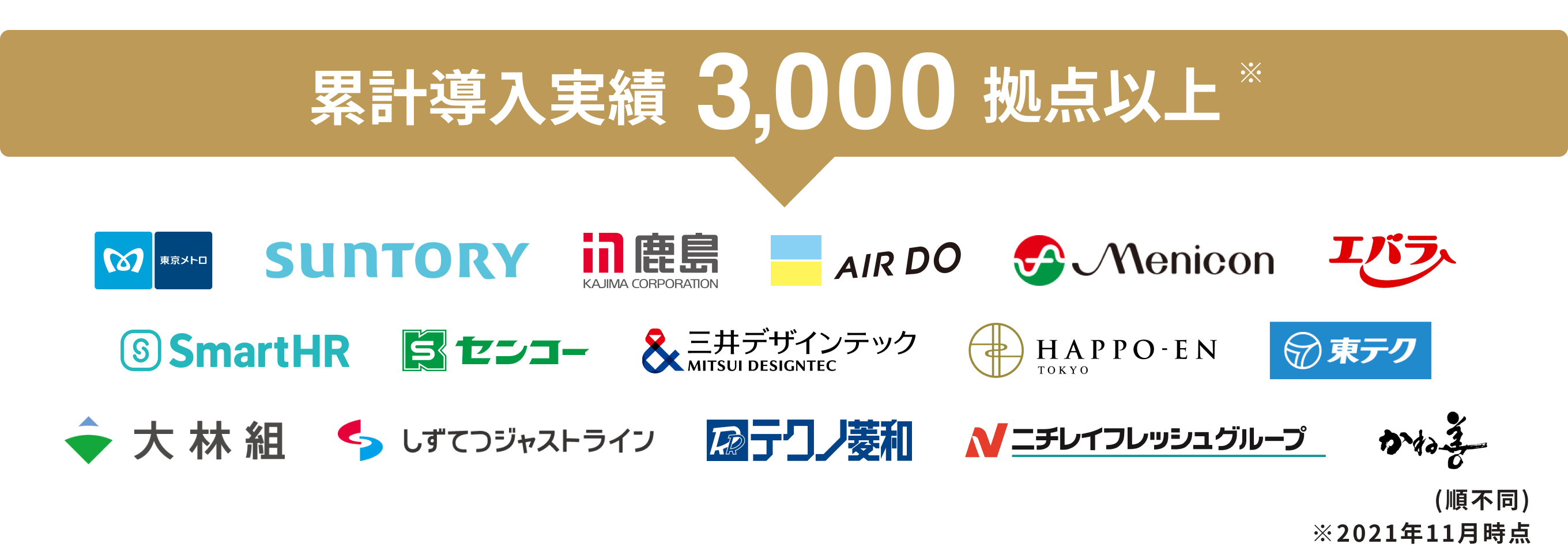 導入企業様のロゴ