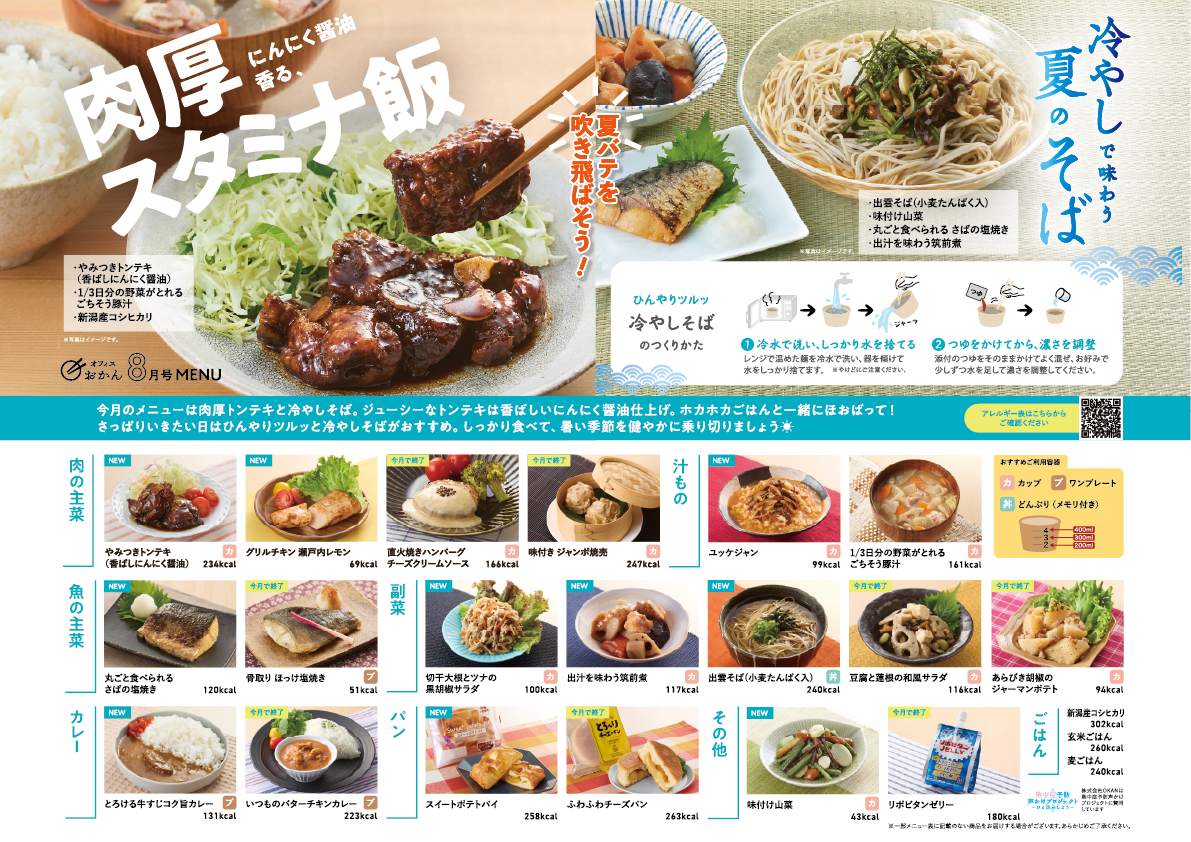 今月のメニュー表