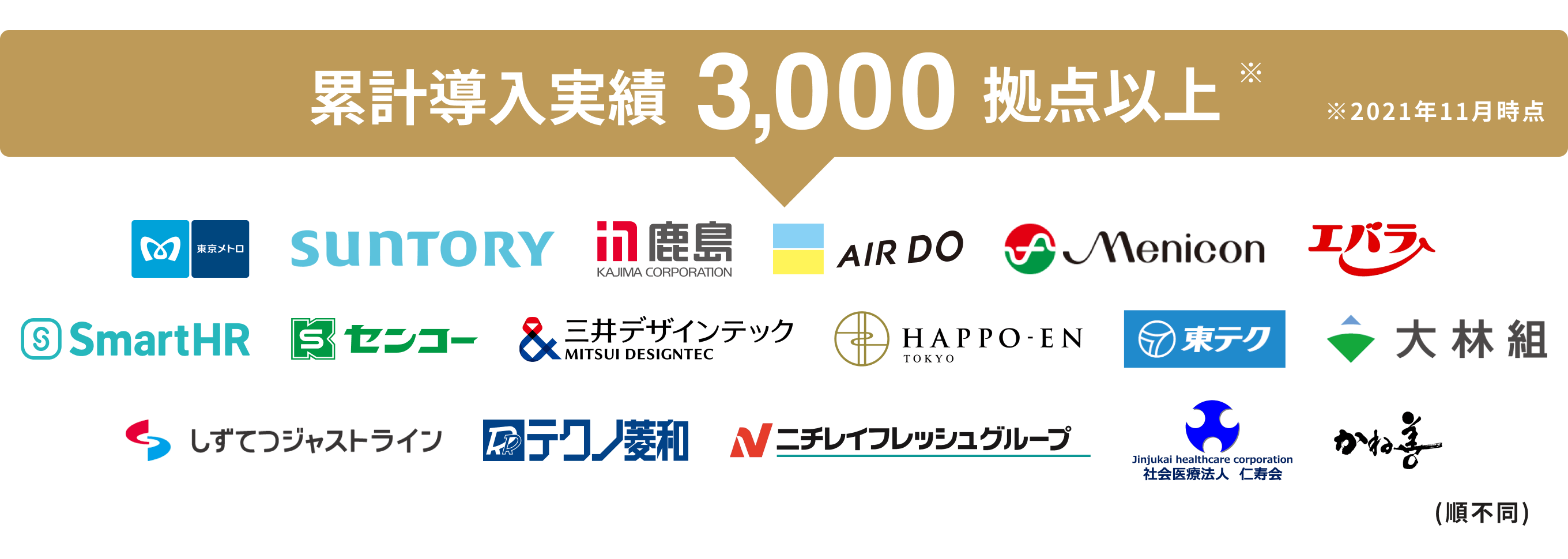 導入企業様のロゴ